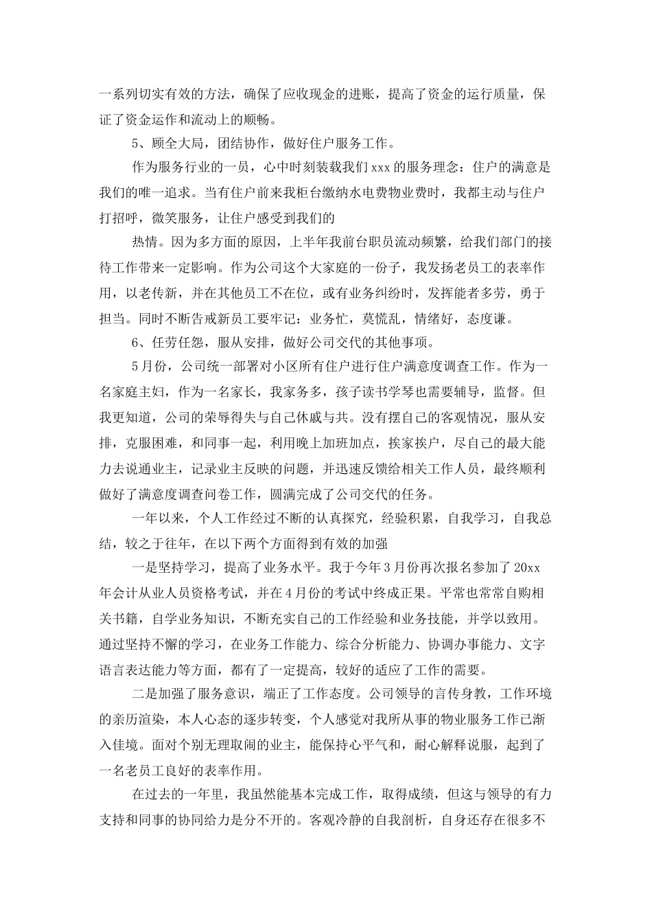 出纳年终工作总结六篇_第3页