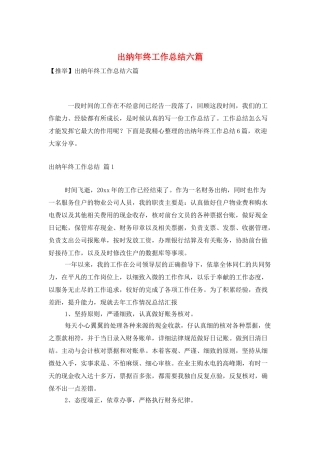 出纳年终工作总结六篇