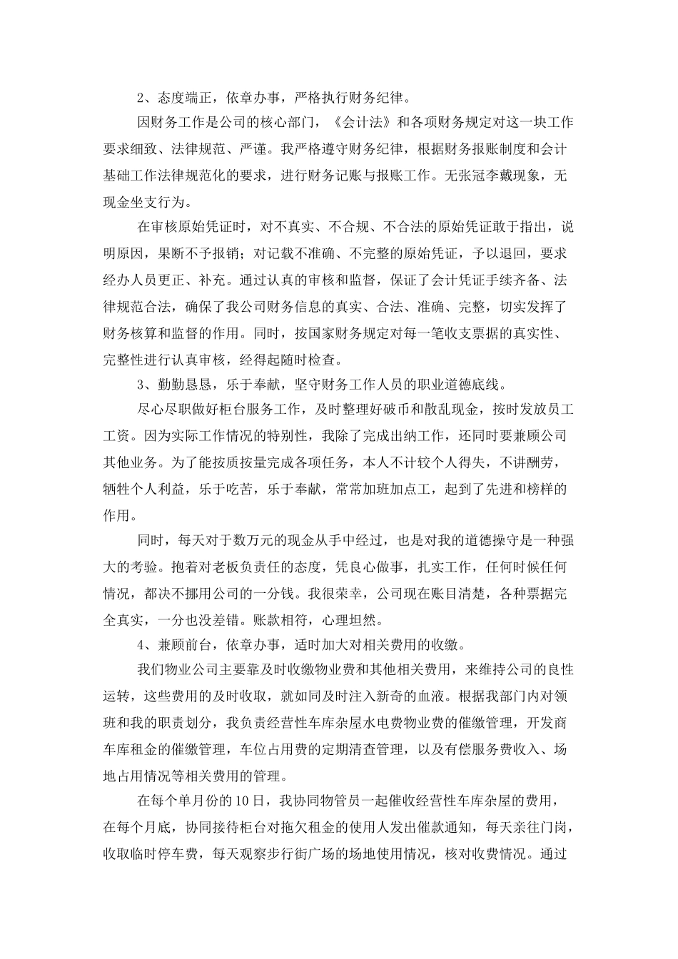 出纳年终工作总结范文十篇_第2页