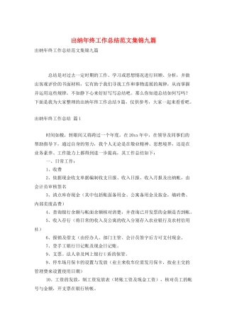 出纳年终工作总结范文集锦九篇
