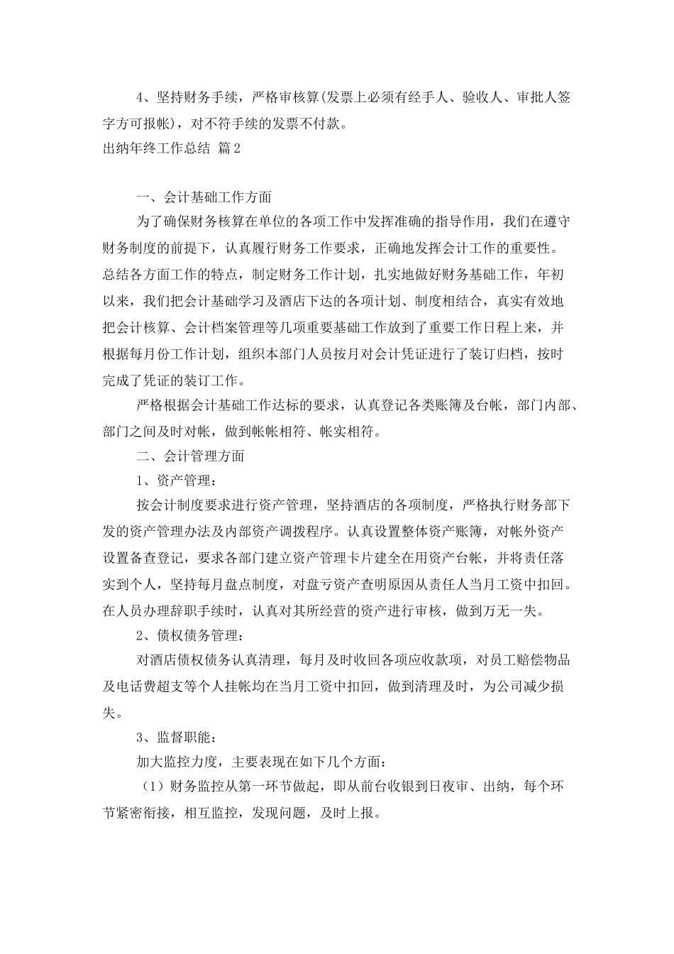 出纳年终工作总结模板锦集十篇_第2页
