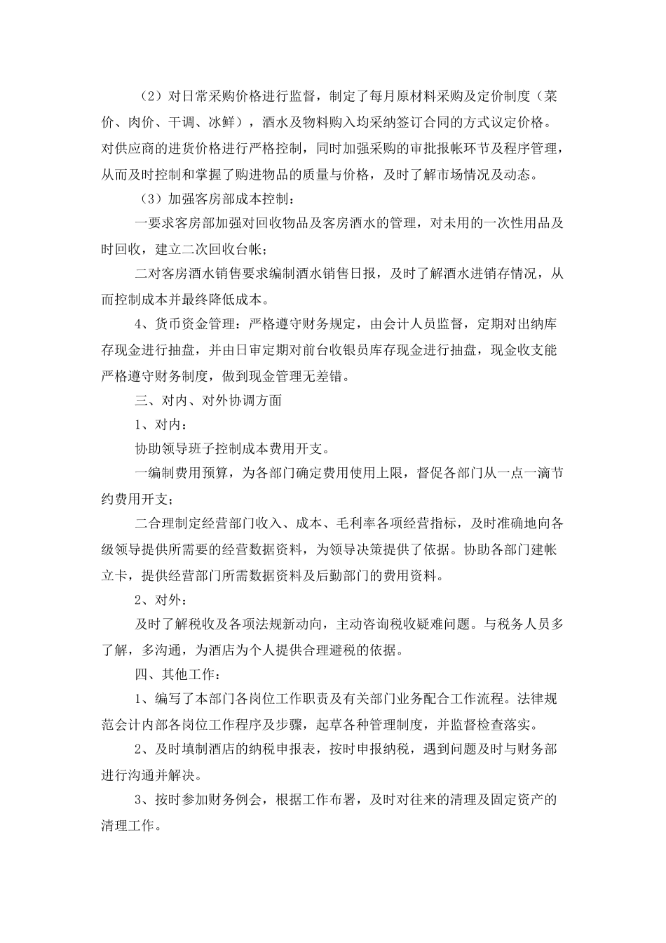 出纳年终工作总结模板锦集十篇_第3页