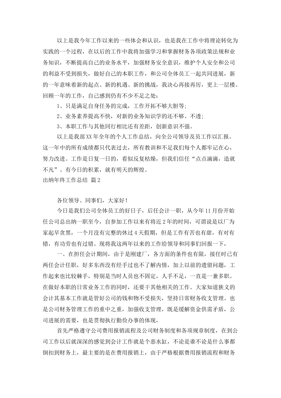 出纳年终工作总结汇总七篇_第2页