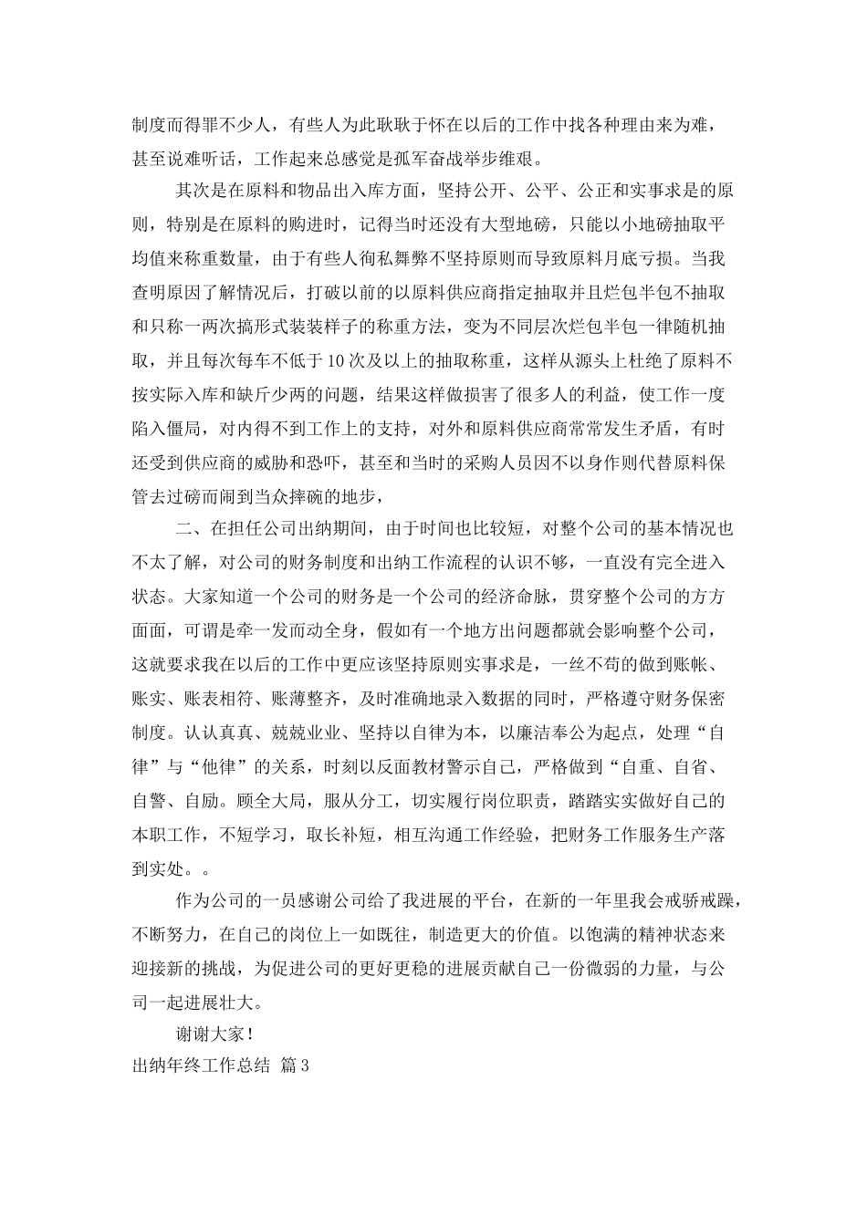 出纳年终工作总结汇总七篇_第3页