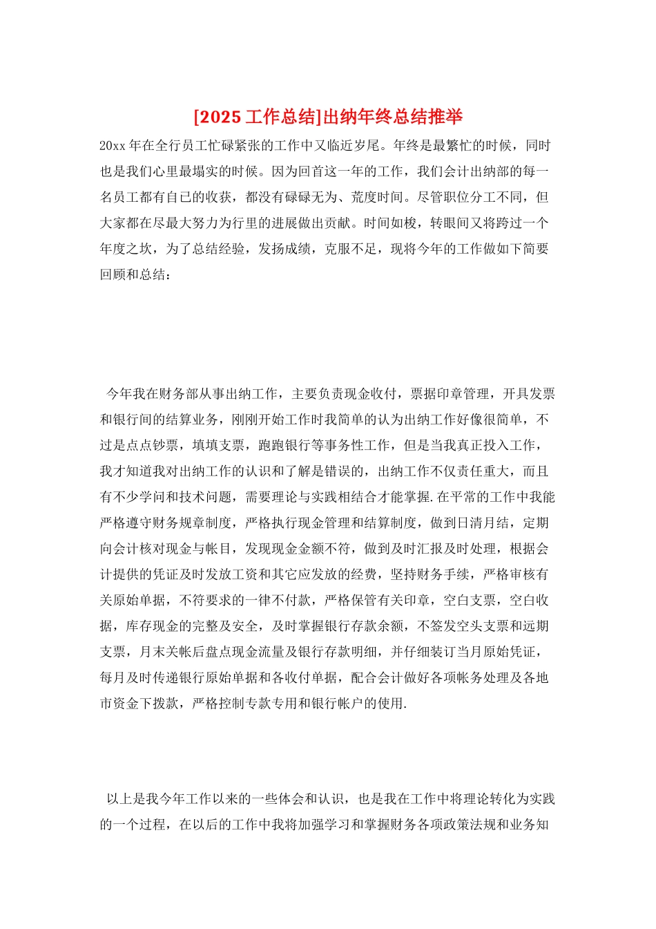 出纳年终总结推荐_第1页