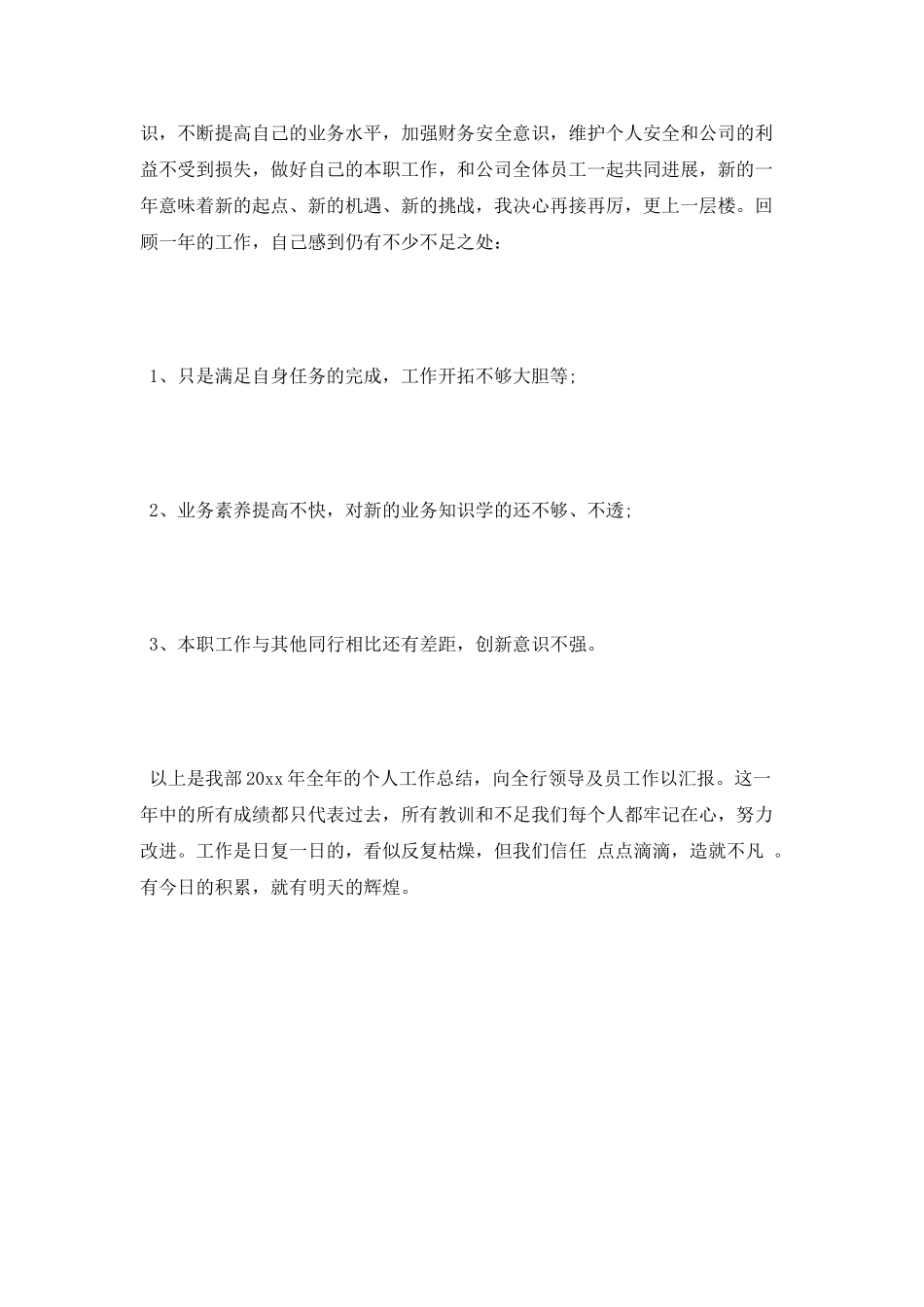 出纳年终总结推荐_第2页