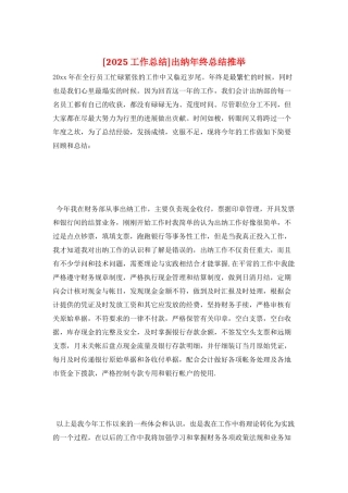 出纳年终总结推荐