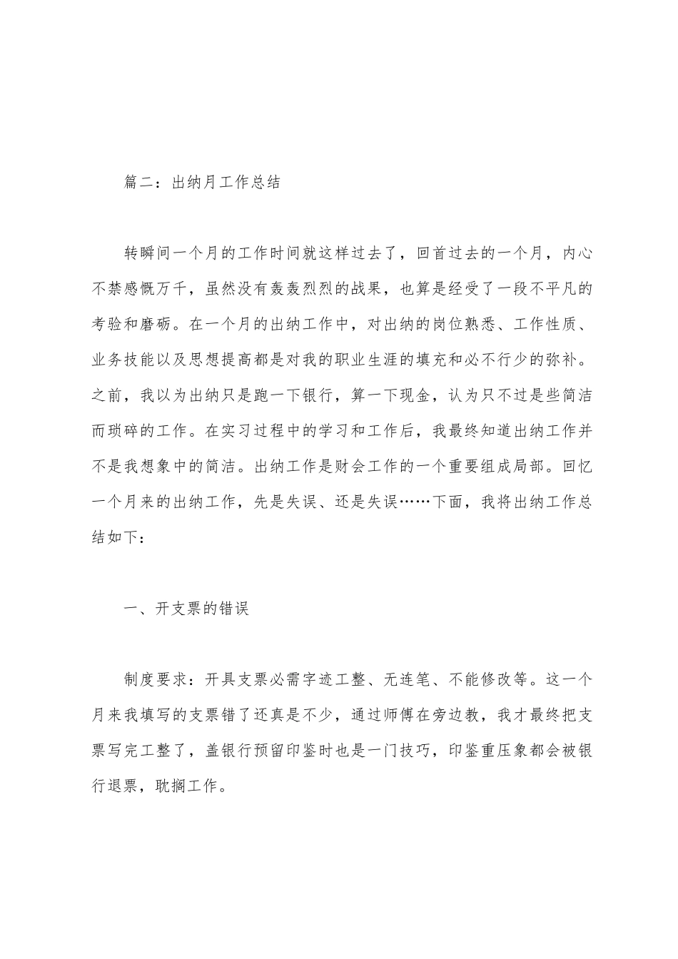 出纳月工作总结_第3页