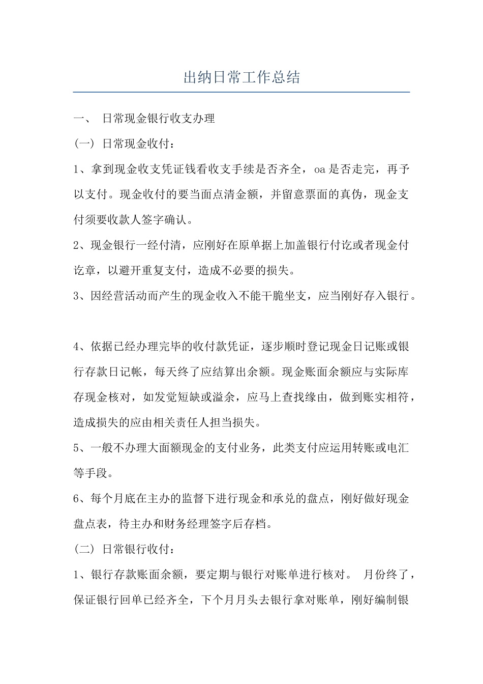 出纳日常工作总结_第1页