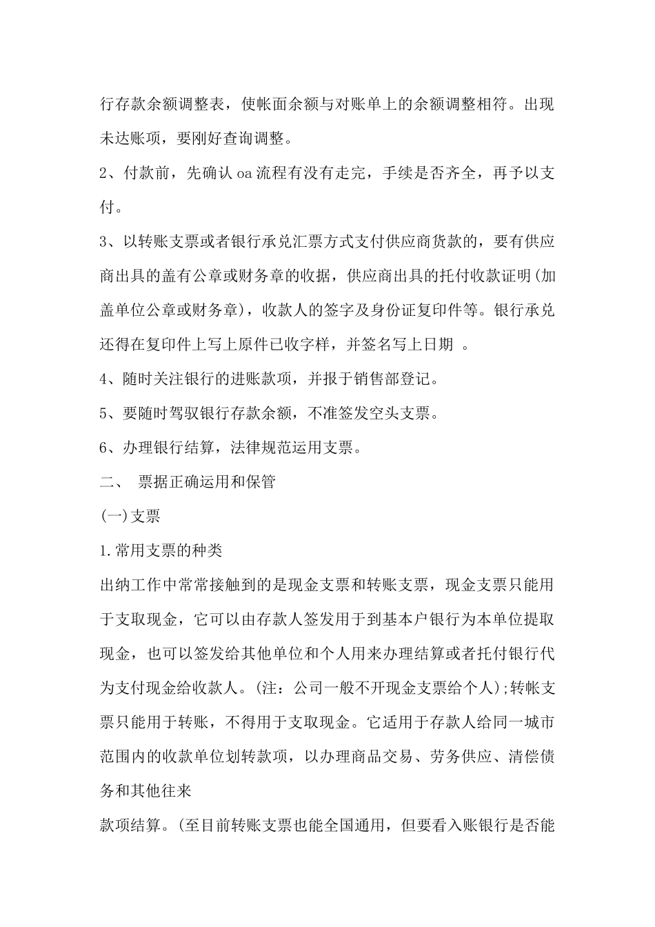 出纳日常工作总结_第2页
