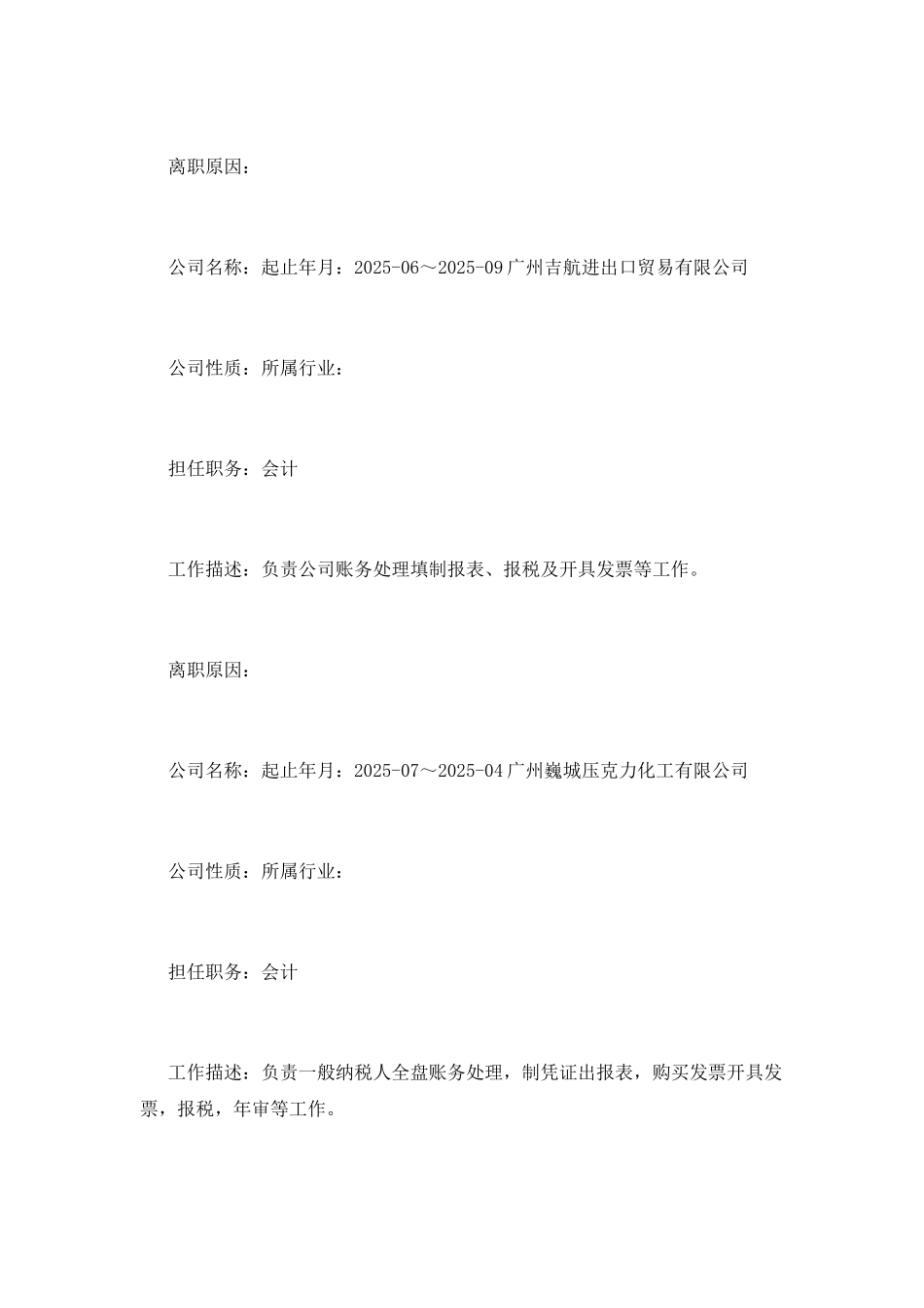 出纳求职个人简历样本_第2页