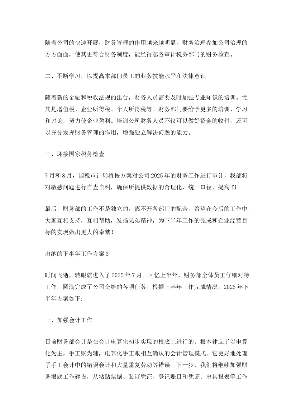 出纳的下半年工作计划_第3页