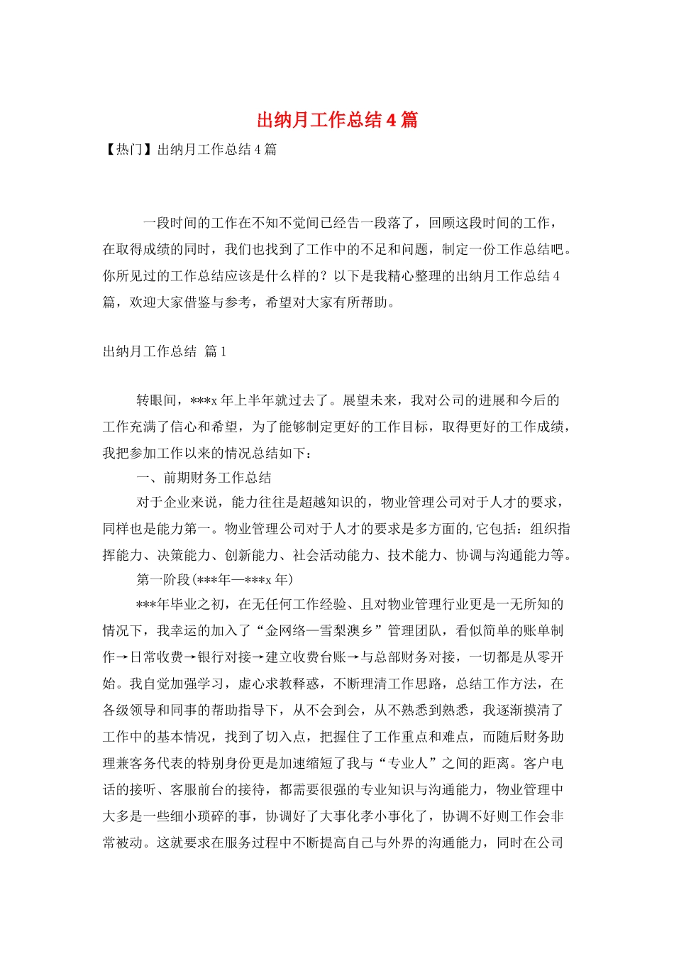 出纳月工作总结4篇_第1页