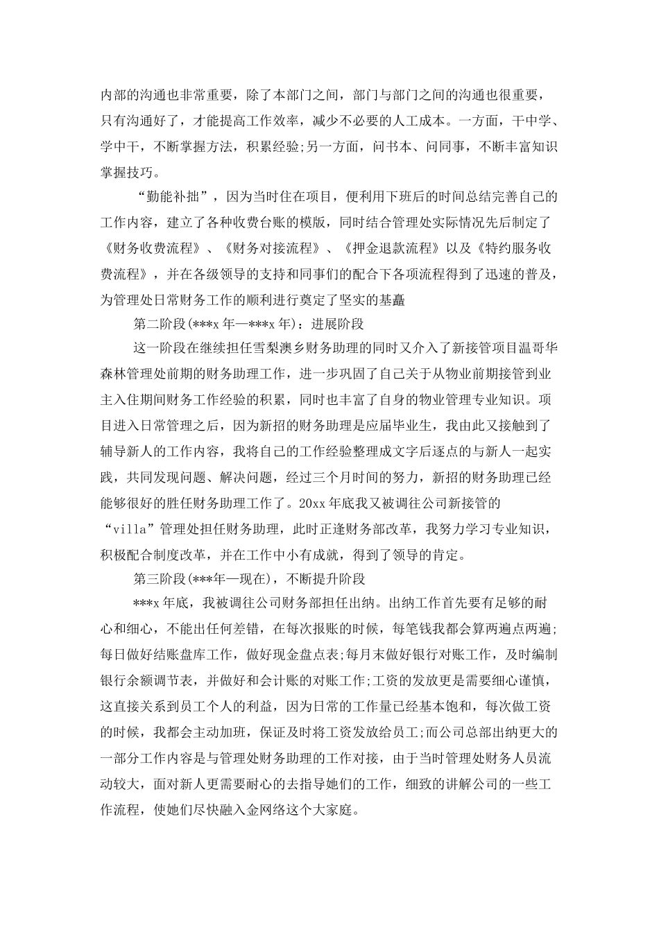 出纳月工作总结4篇_第2页