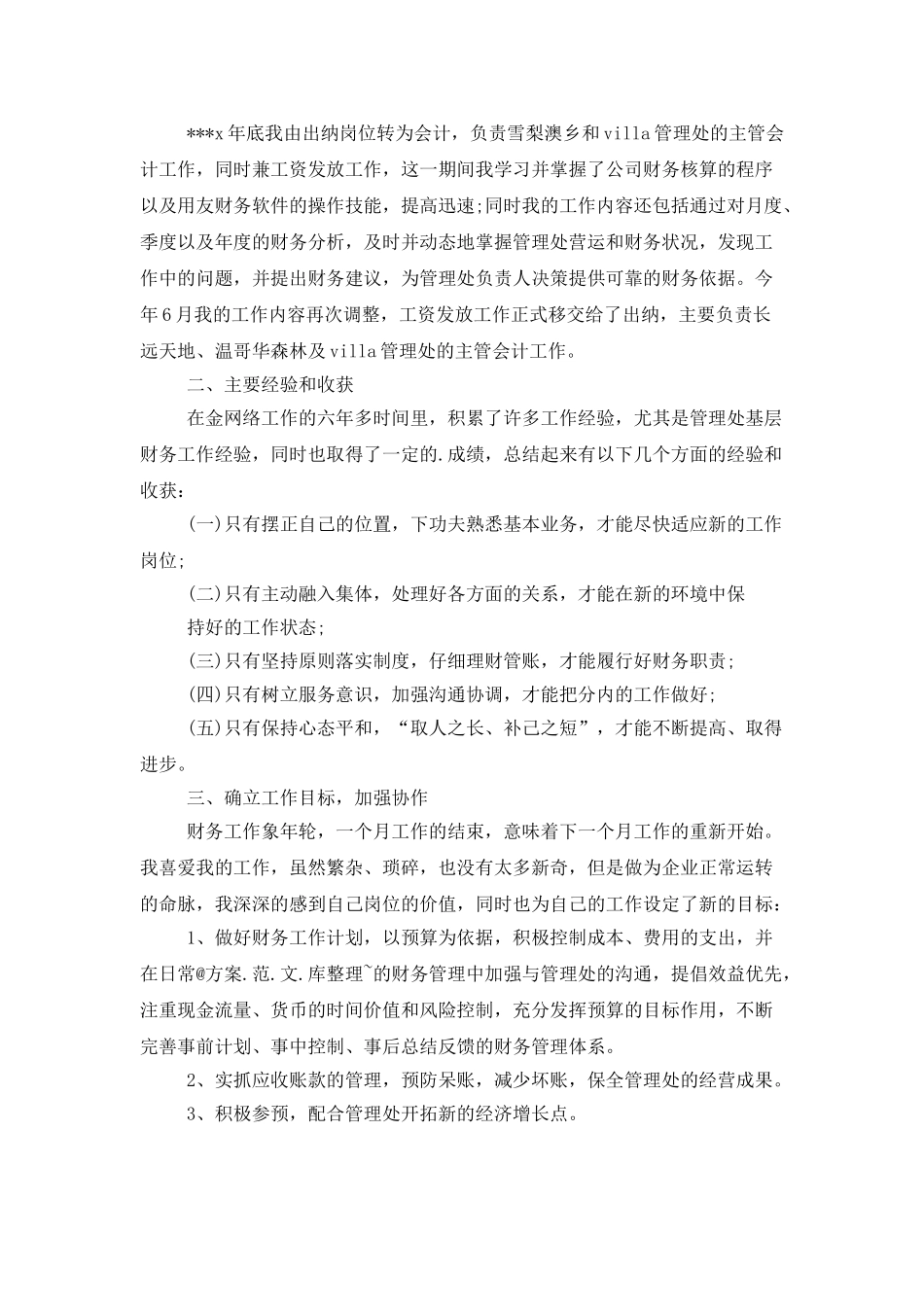 出纳月工作总结4篇_第3页