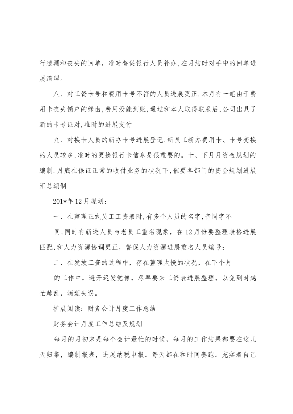 出纳月度工作总结_第2页