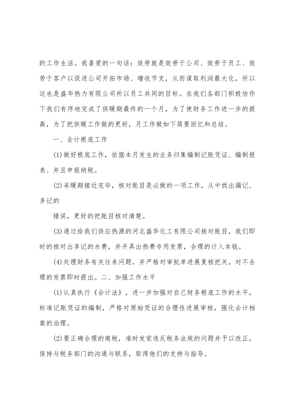 出纳月度工作总结_第3页