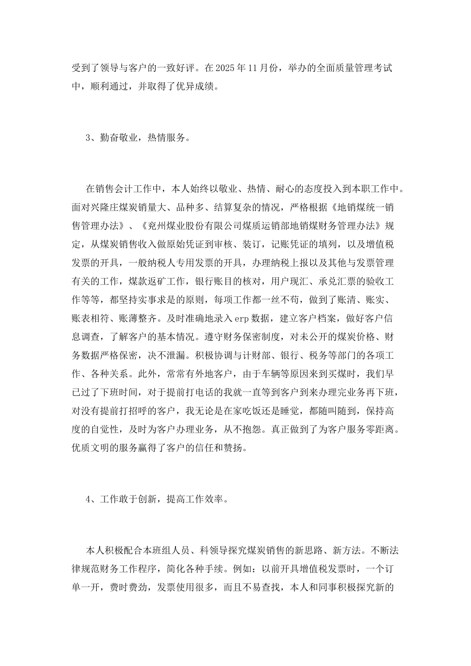 出纳的工作述职报告_第2页