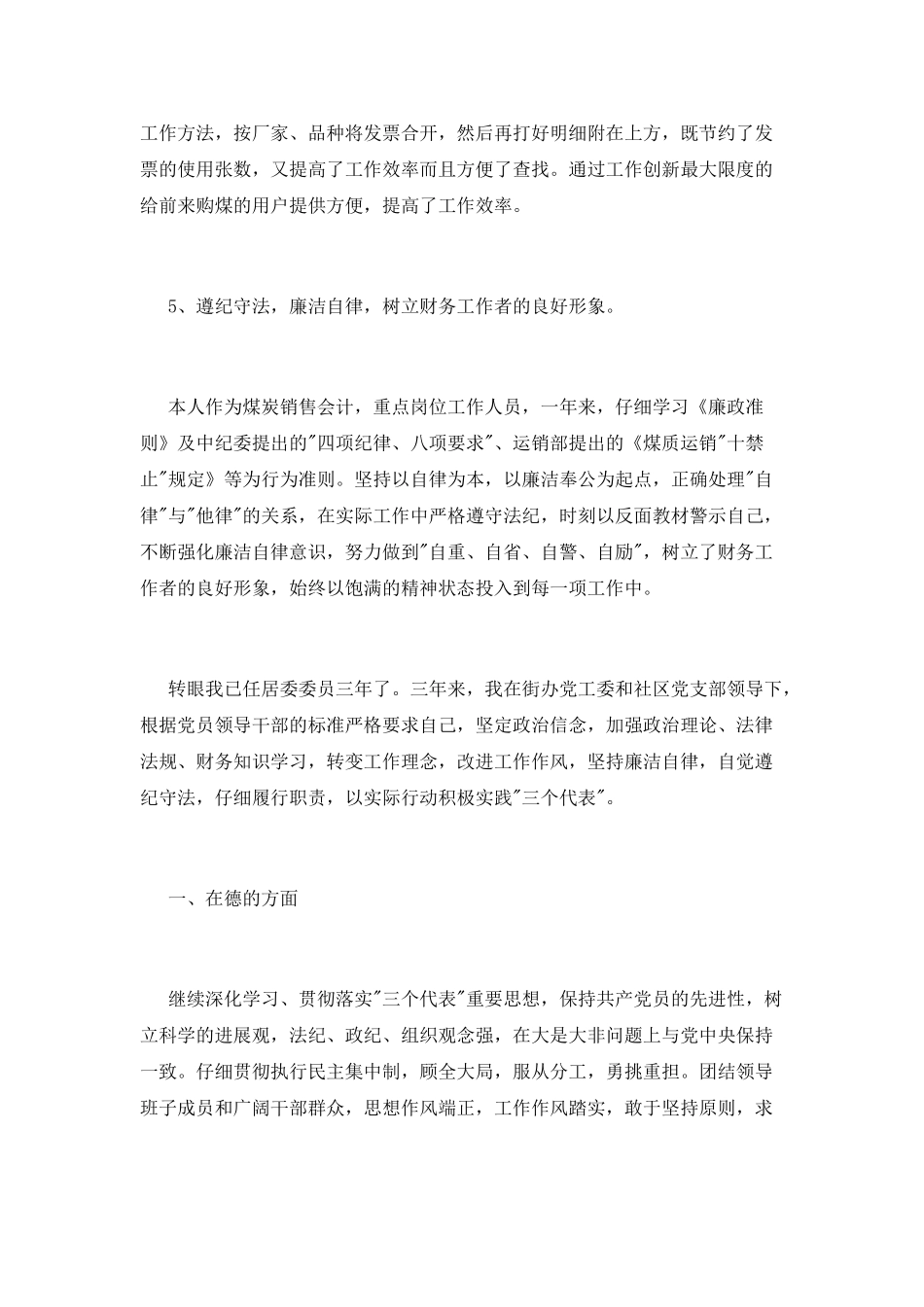 出纳的工作述职报告_第3页
