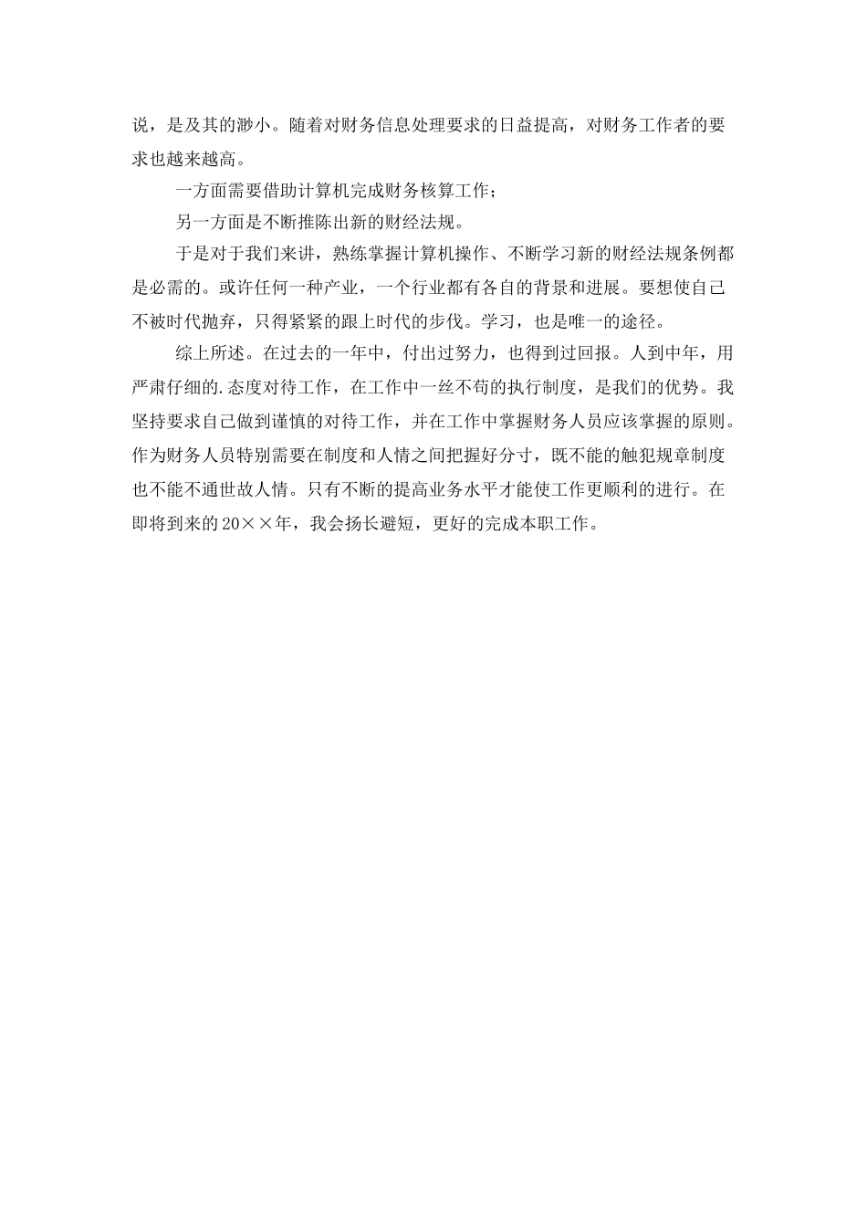 出纳的工作总结_第2页