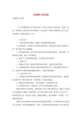 出纳的工作总结