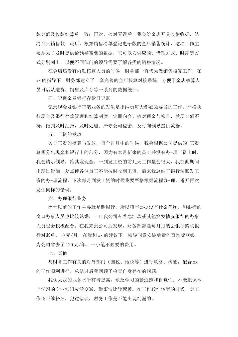 出纳的年度工作总结四篇_第2页