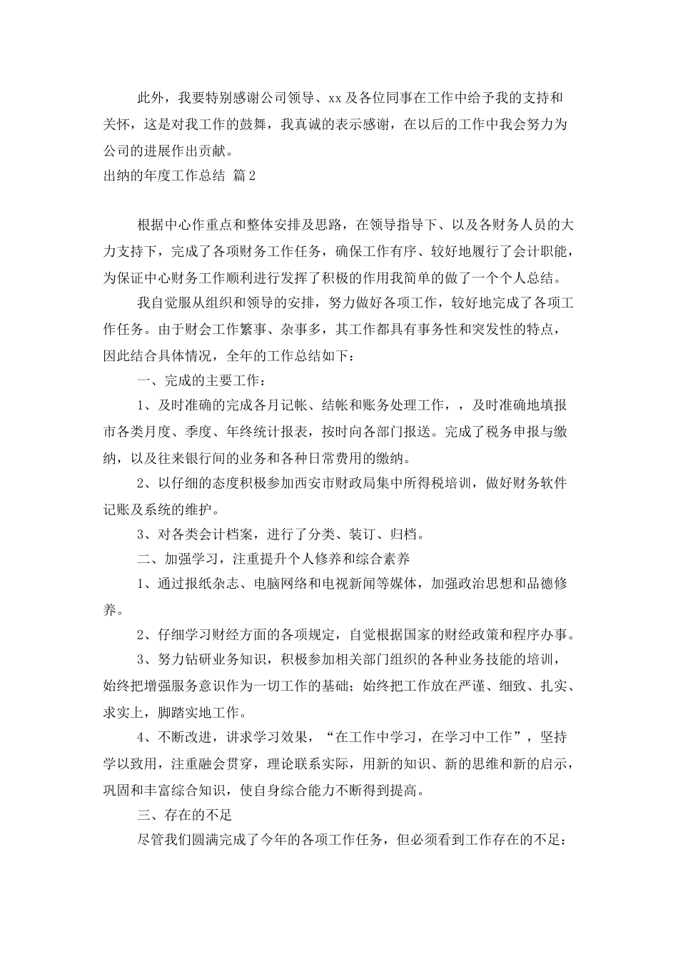 出纳的年度工作总结四篇_第3页