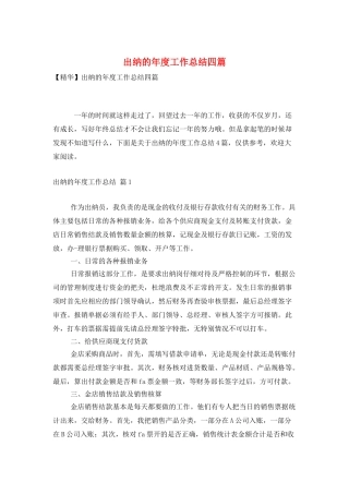 出纳的年度工作总结四篇