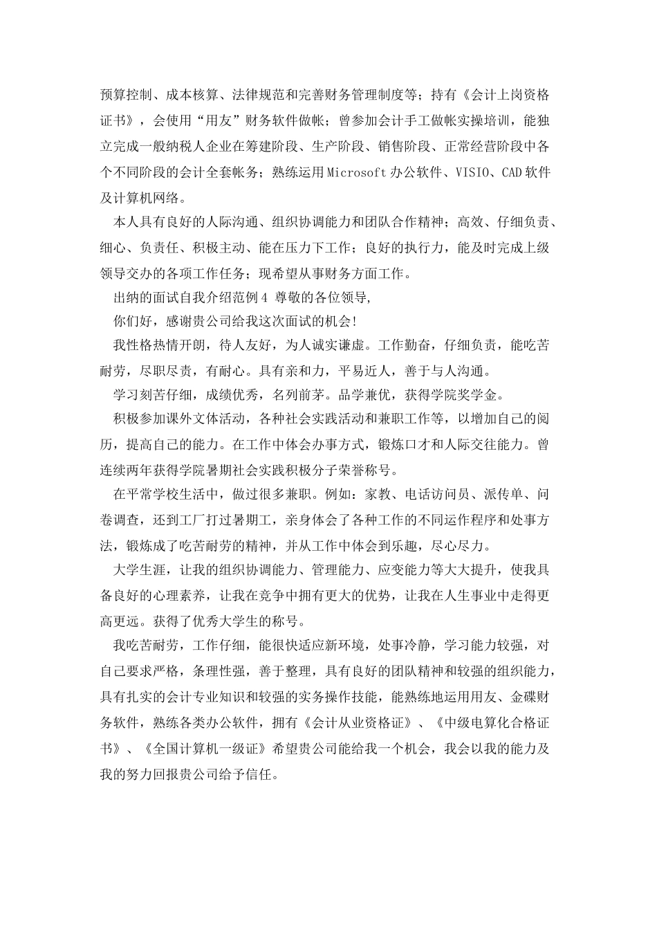 出纳的面试自我介绍范例_第2页