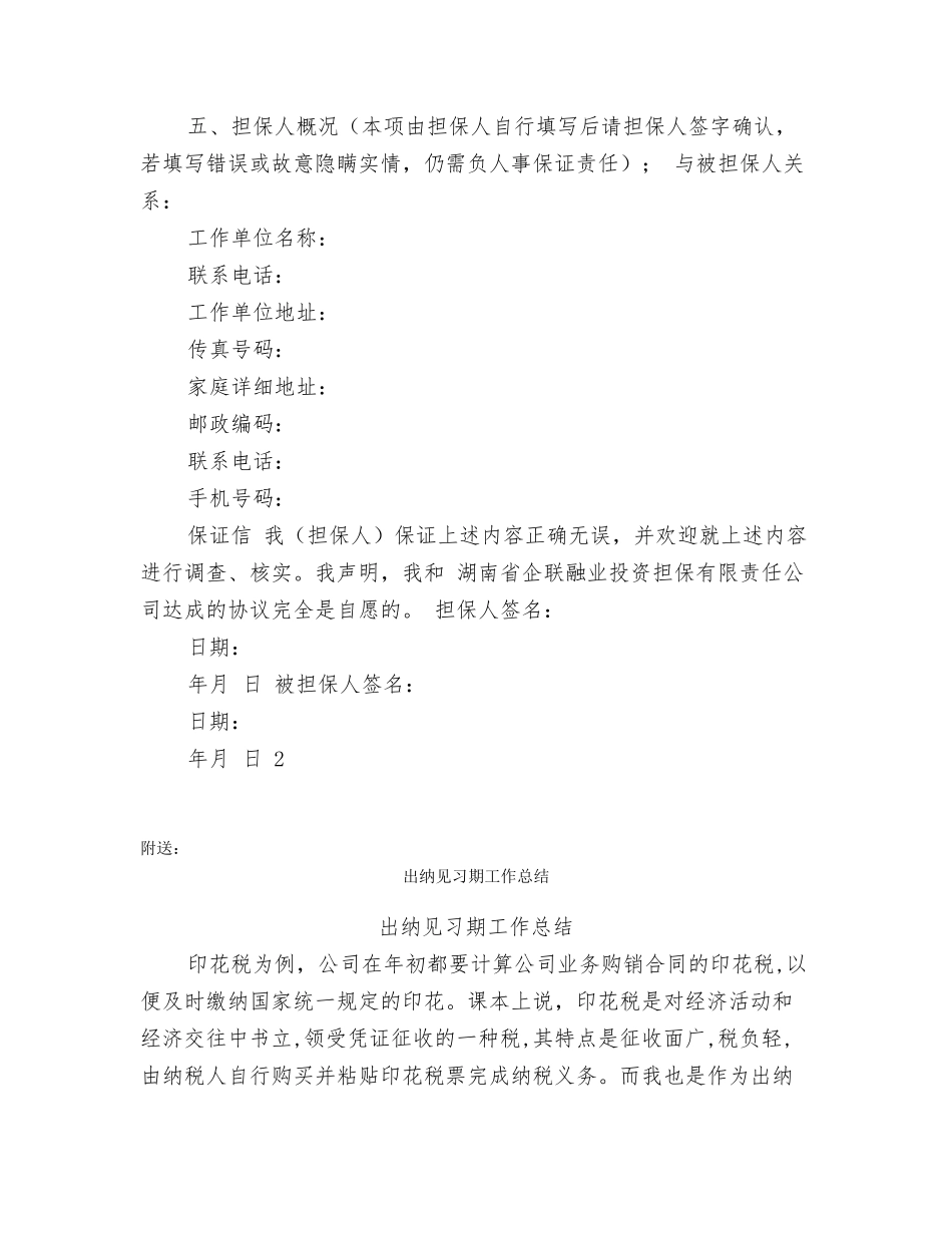 出纳离职担保书可以拿回来吗_第2页