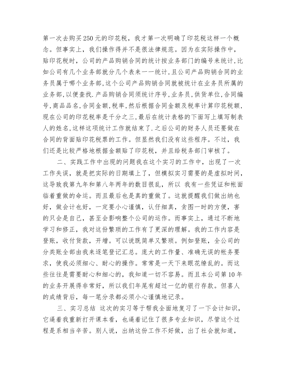 出纳离职担保书可以拿回来吗_第3页