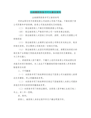出纳离职担保书可以拿回来吗
