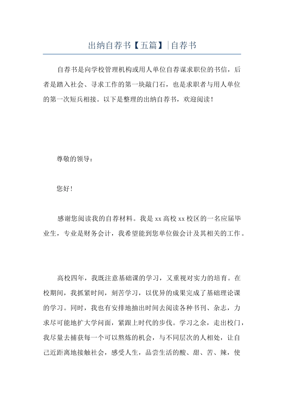 出纳自荐书-自荐书_第1页