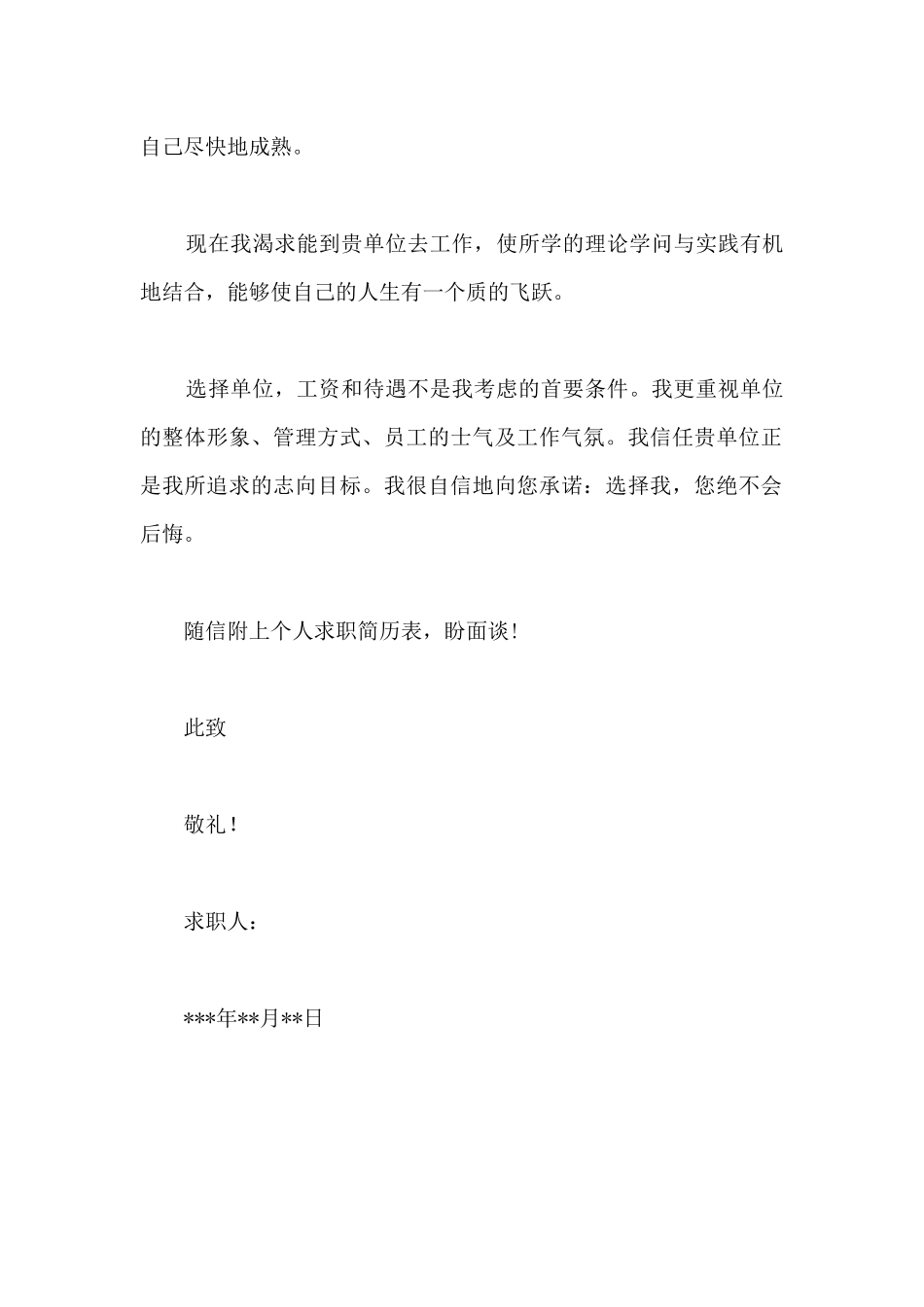 出纳自荐书-自荐书_第2页