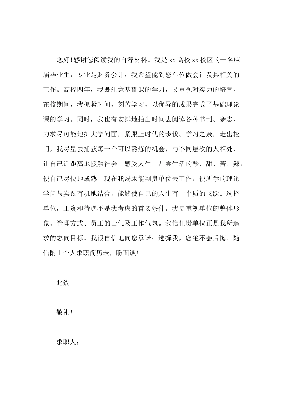 出纳自荐书-自荐书_第3页