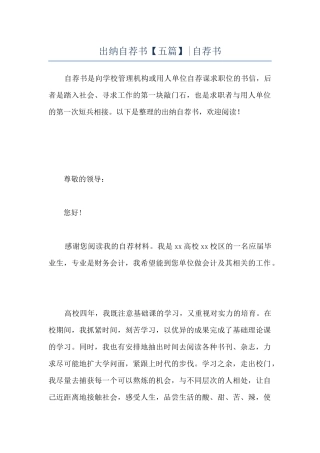 出纳自荐书-自荐书