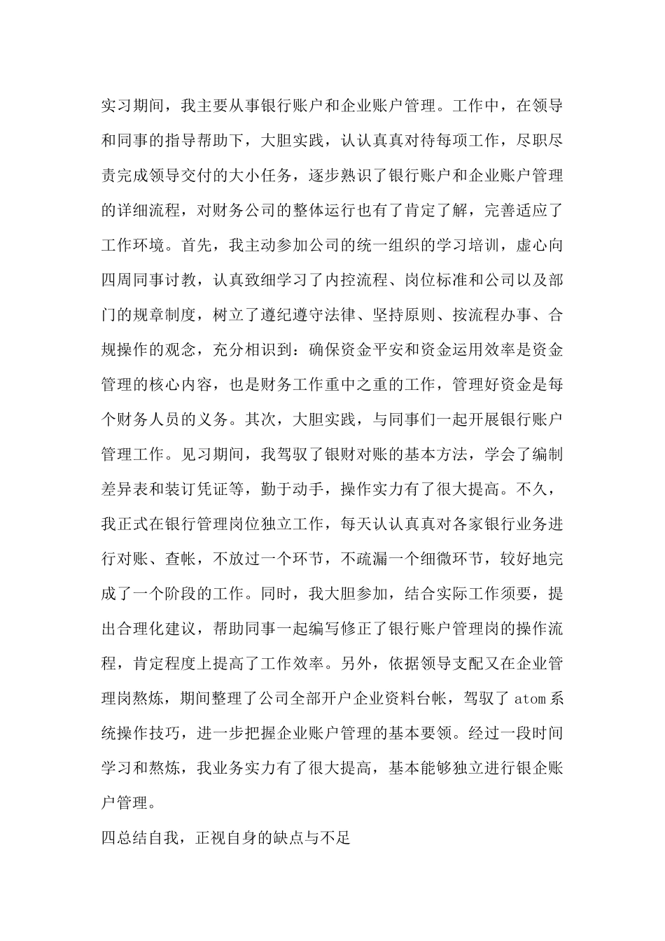 出纳的每月工作小结-2025年财务出纳年终工作小结_第3页