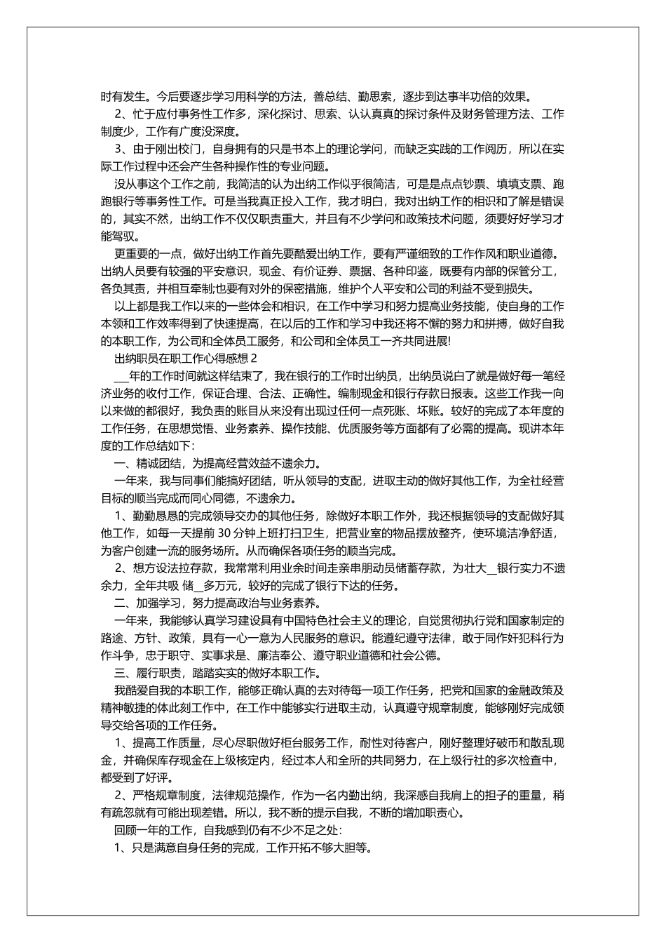出纳职员在职工作心得感想2025_第2页