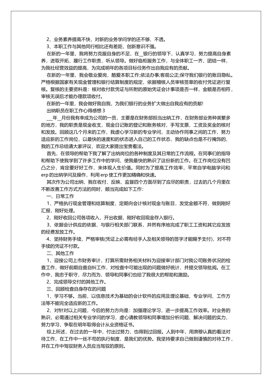 出纳职员在职工作心得感想2025_第3页