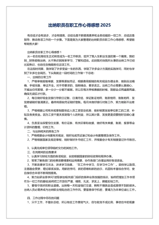 出纳职员在职工作心得感想2025