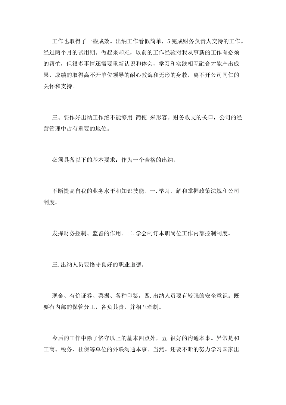 出纳试用期工作总结(七)_第2页