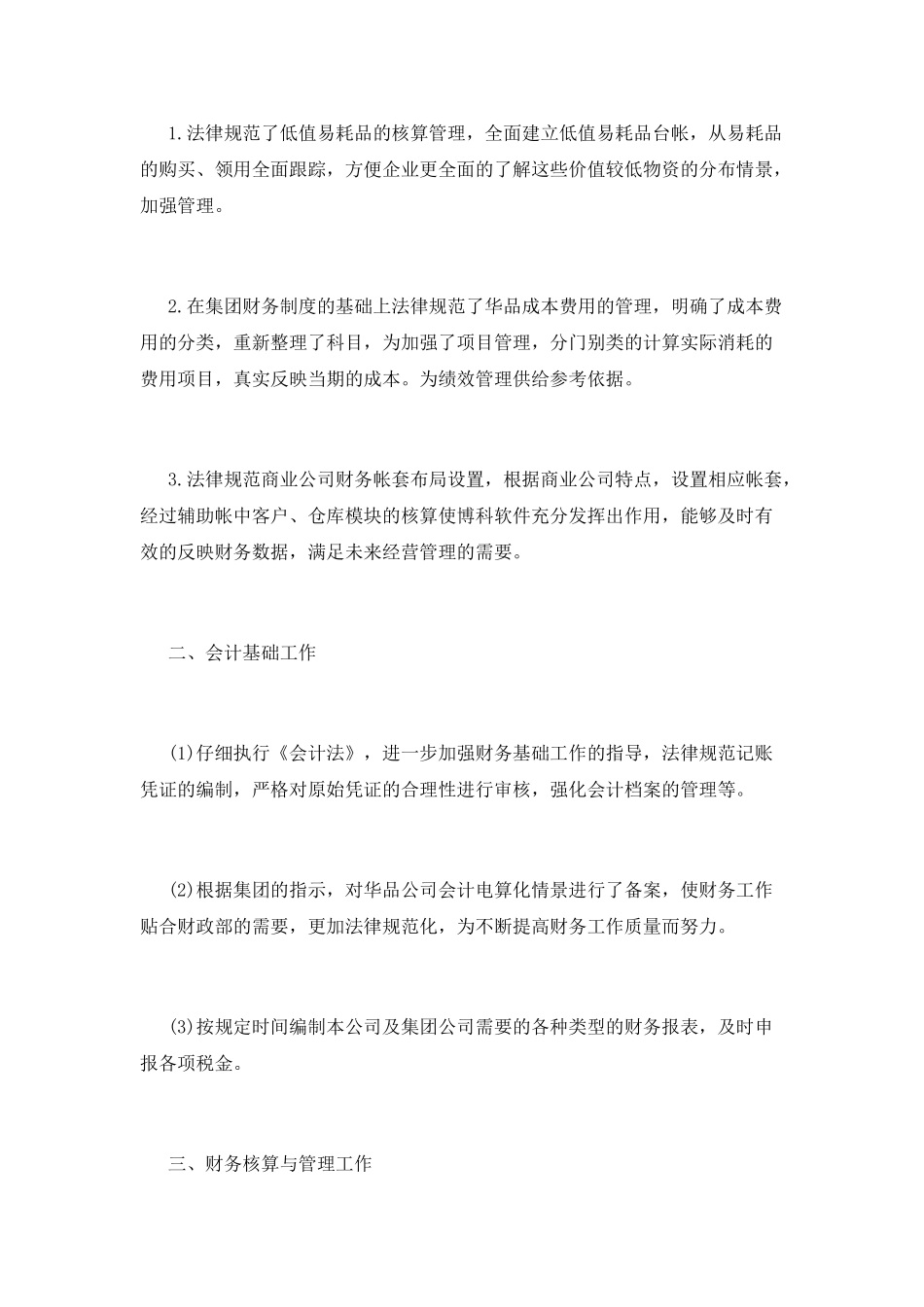 出纳试用期工作总结(三)_第2页