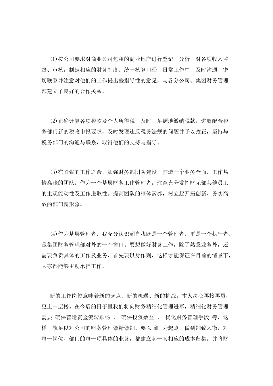 出纳试用期工作总结(三)_第3页