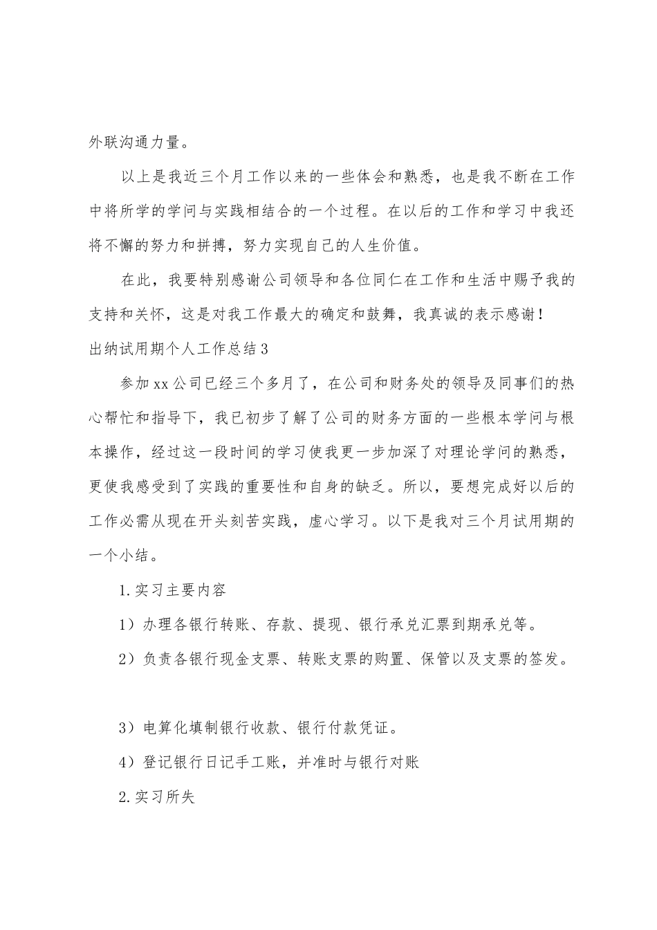 出纳试用期个人工作总结15篇_第3页