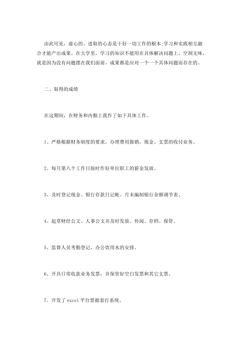 出纳试用期工作总结(二)_第2页