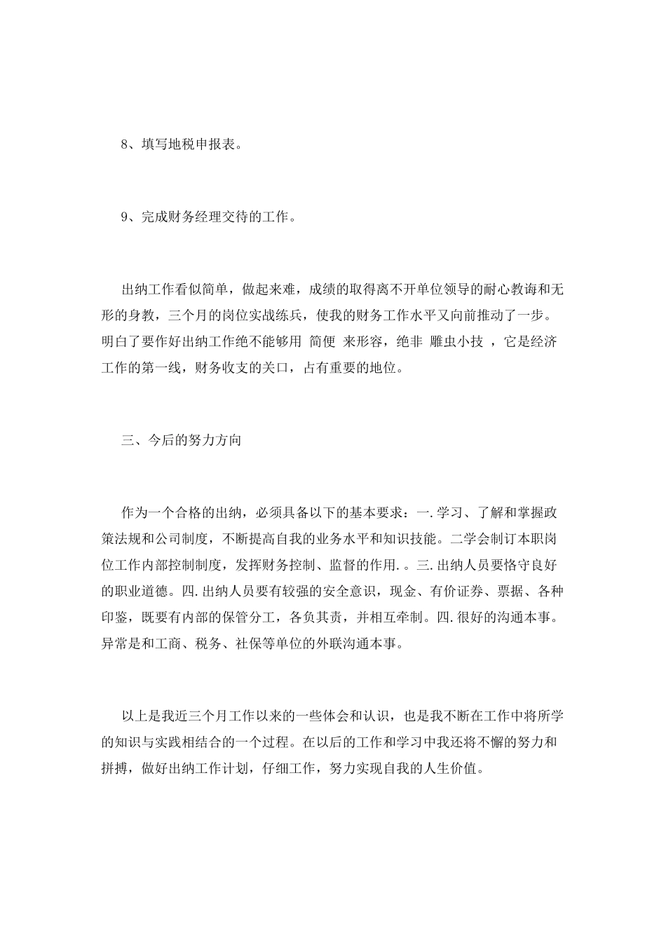 出纳试用期工作总结(二)_第3页