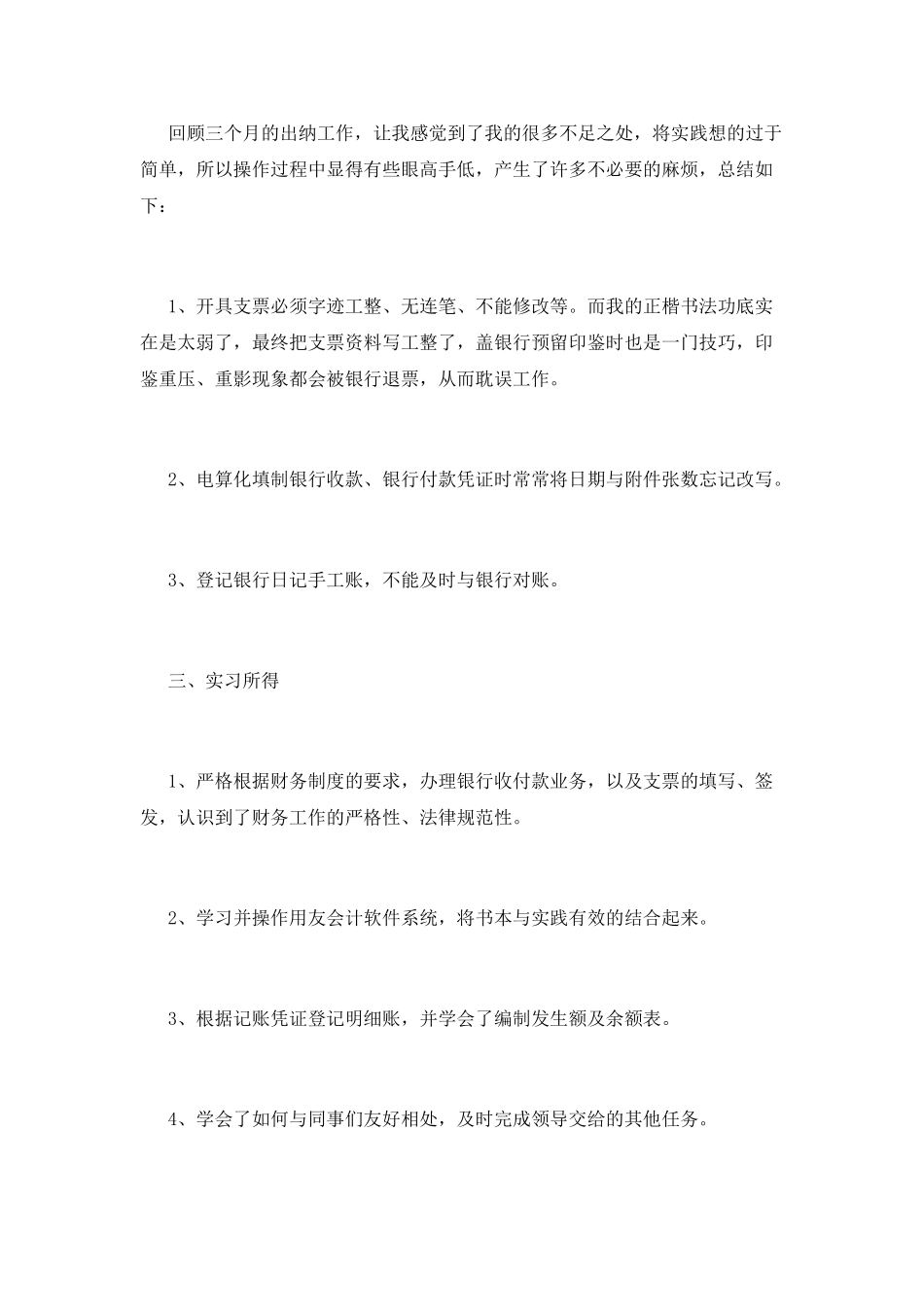 出纳试用期工作总结(九)_第2页