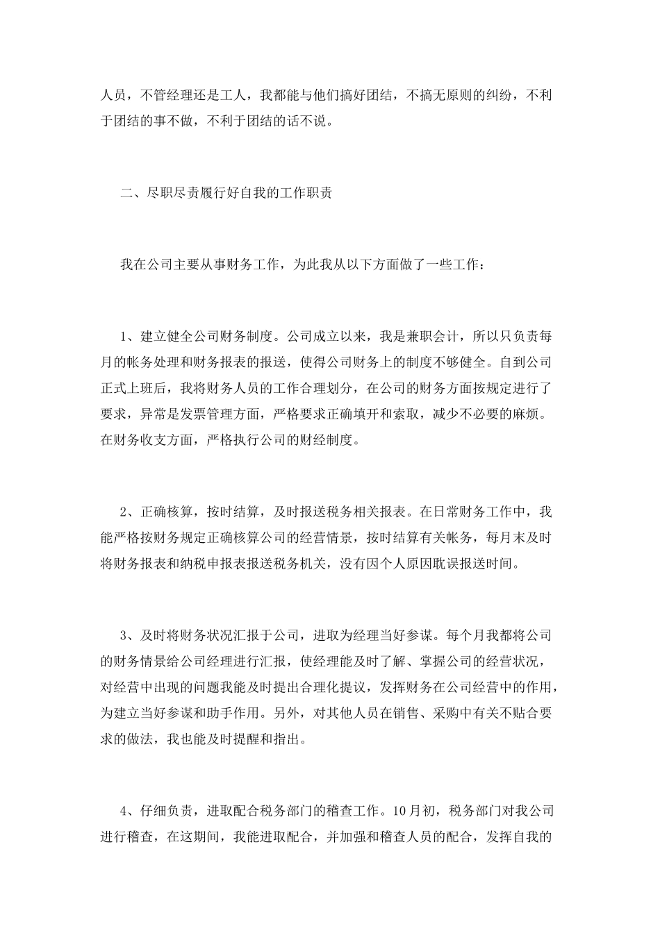 出纳试用期工作总结(五)_第3页