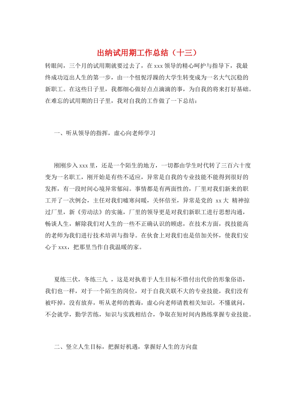 出纳试用期工作总结(十三)_第1页