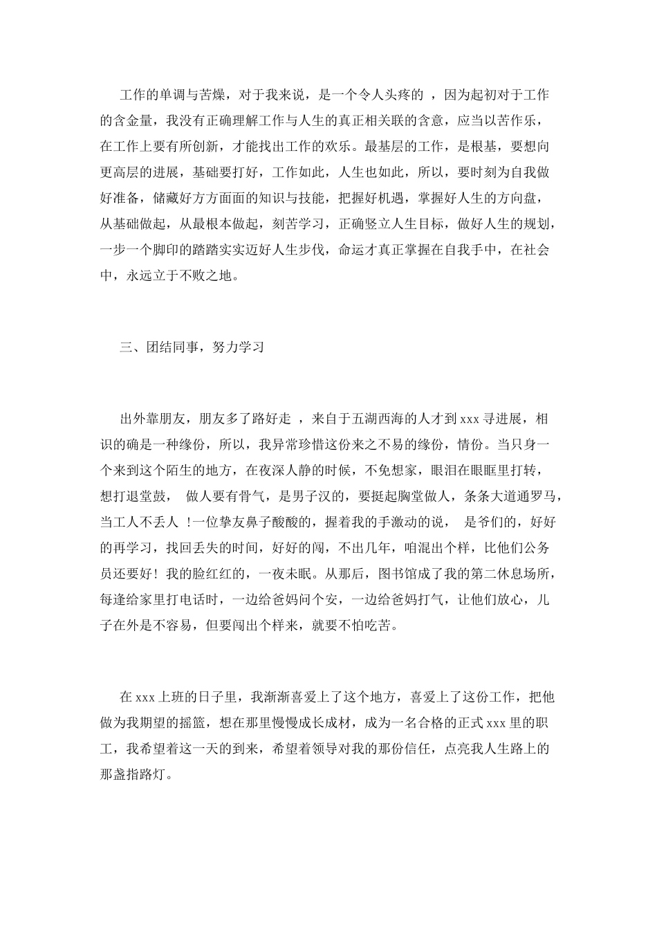 出纳试用期工作总结(十三)_第2页